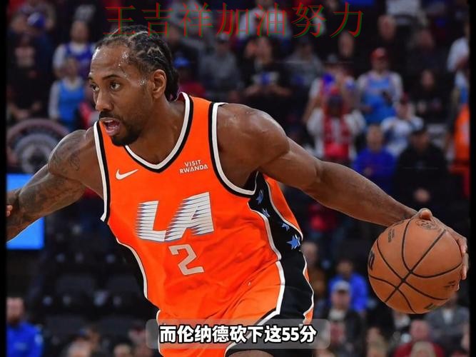 伦纳德关键时刻建功带队取胜 积分榜形势更加明朗 伦纳德关键时刻建功带队取胜 积分榜形势更加明朗