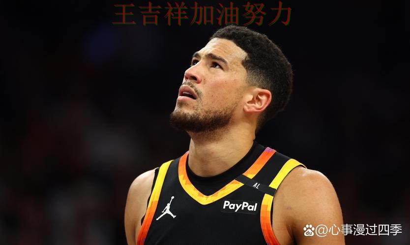 布克状态回升引发热议 积分榜形势更加明朗